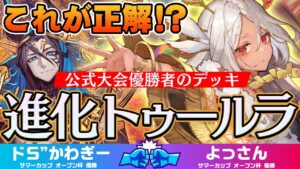 進化トゥールラと”あのS駒”が相性バッチリ！大会優勝コンビのガチンコ3本勝負！【ドS”かわぎーvsよっさん】【オセロニアンマッチ】
