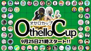 [女性配信]フォートナイト★オセロカップ！！！[参加×]