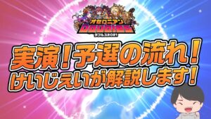 【最新版】実演！オセロニアンダブルス予選の流れ【オセロニア公式】