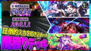 【逆転オセロニア】『観て学ぶ』圧倒的火力を叩き込めッ！！「魔殴りデッキ」のシーズンマッチ！【オセロビューイング】