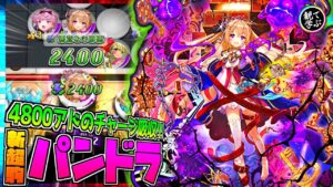 【逆転オセロニア】『観て学ぶ』最大4800ライフアドのチャージ吸収!!「闘化パンドラ」編成デッキのシーズンマッチ!【オセロビューイング】