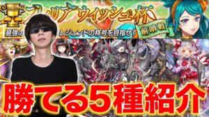 カップ戦で勝てる5種類のデッキを紹介！メルヴェユールが強い？！耐久デッキも大公開！【逆転オセロニア】