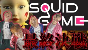 【SQUID GAME Ⅴ】イカゲーム風 オセロ【오징어게임】