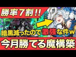 今月はメルヴェが鬼強！勝率７割越えの勝てるメルヴェデッキを紹介！【逆転オセロニア】