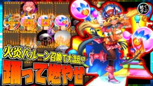 【逆転オセロニア】『観て学ぶ』火炎バルーン召喚で大混乱！？「アイドルパーラ」リーダーのシーズンマッチ！【オセロビューイング】