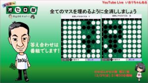 第21回ななばんオセロ部　はさんでかえして