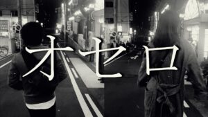 【MV】オセロ/アバンdeモーダン【オリジナル曲】