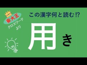 【小学校で習う漢字】の難しい読み方　【東大王オセロ】　【超難問漢字クイズ】
