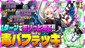 【逆転オセロニア】『観て学ぶ』1ターンでモリっと削る!!「毒バフデッキ」のシーズンマッチ!【オセロビューイング】