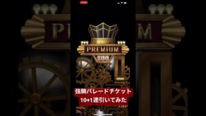 【オセロニアガチャ】強駒パレードチケット貰ったので引きました！【2022年毎日投稿】