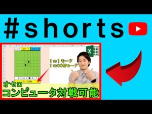 Excelでオセロを作成！コンピュータ対戦もできる！？ #shorts