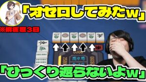 【雀魂】いきなりオセロし始めたきなこに突っ込むk4sen 【2022/01/04】