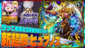 【逆転オセロニア】『観て学ぶ』超優秀新スキル:ルイン！！『新超駒:ヒュプノス』リーダーのシーズンマッチ！【オセロビューイング】