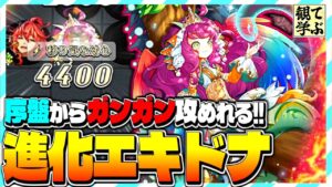 【逆転オセロニア】『観て学ぶ』序盤からガンガン攻めれる！！「進化エキドナ」編成 閃撃デッキのシーズンマッチ！【オセロビューイング】