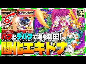 【逆転オセロニア】『観て学ぶ』バフとデバフで場を制圧！！「闘化エキドナ」編成 速攻竜デッキのシーズンマッチ！【オセロビューイング】
