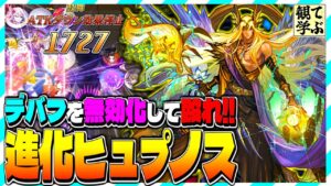 【逆転オセロニア】『観て学ぶ』デバフを無効化して殴れ！！「進化ヒュプノス」編成 混合デッキのシーズンマッチ！【オセロビューイング】