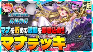 【逆転オセロニア】『観て学ぶ』マナを貯めて波動を叩き込め！！「マナデッキ」のシーズンマッチ！【オセロビューイング】