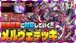 【逆転オセロニア】『観て学ぶ』臨機応変に対応していく！！「メルヴェデッキ」のシーズンマッチ！【オセロビューイング】