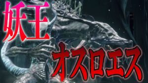 お、オセロォォォォット！！って誰よ？【ダークソウル３実況#32】