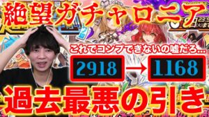 【6周年ガチャ】史上最悪の大爆死w石1800個使ってコンプできないとかマジかよw【逆転オセロニア】