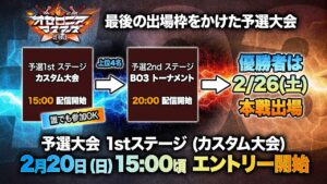 【誰でも参加OK】オセロニアマスターズ#03 予選1stステージ【公式大会】