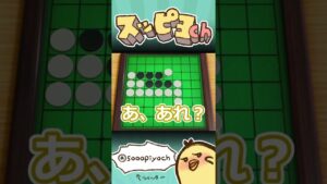 オセロこんななることある？？？ｗ #Shorts
