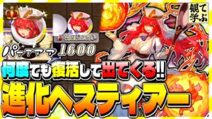 【逆転オセロニア】『観て学ぶ』何度でも復活して出てくる！！「進化ヘスティアー」リーダーのシーズンマッチ！【オセロビューイング】