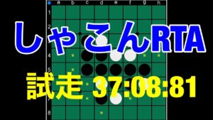 オセロ　シャープコンポス(-2)を完全網羅するRTA実況