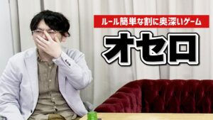 【雑談】オセロほどルールが簡単で奥深いゲームは無いよね。という話