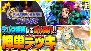 【逆転オセロニア】『観て学ぶ』デバフ無視してぶん殴れ！！「神単デッキ」のシーズンマッチ！【オセロビューイング】