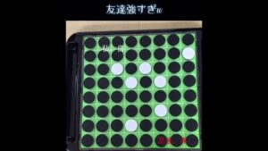 【上げ直し】
リア友とオセロやった結果…
