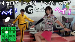 【これはオセロなのか？】予想外の大接戦！ラストに衝撃が！ダンディ坂野vs三浦美里プロ