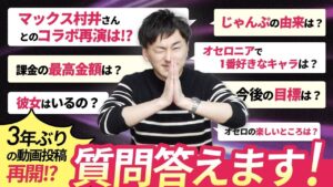 【激アツ】3年ぶりに動画投稿再開します&質問に答えます!!