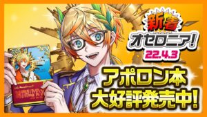 【新着オセロニア！】4/3号 オセロニア・メソッド～明るく、強く、元気よく！～開催【逆転オセロニア公式】