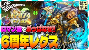 【逆転オセロニア】『観て学ぶ』ロマン砲をぶっぱなせ！！「6周年レグス」デッキのシーズンマッチ！【オセロビューイング】