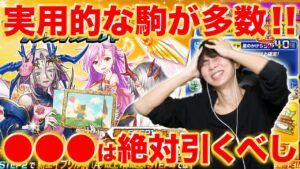 【ガチャ】今回のエイプリル駒は必須な駒が多いぞ！A駒は絶対引いておけ！【逆転オセロニア】