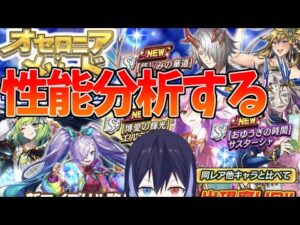 【オセロニアLIVE】オセロニアメソッドガチャってどんなもん？性能見て駒解説動画作る【Vtuber/琴葉しぐれ】