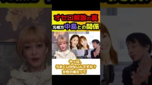 【元オセロ松嶋】コンビ解散後、中島との関係【面白い/切り抜き】 #Shorts