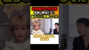 【元オセロ松嶋】お笑い界の性加害／若手時代✘✘営業してた【切り抜き】 #Shorts