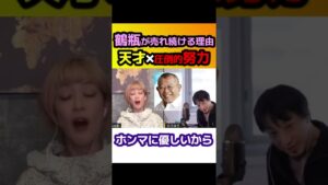 【元オセロ松嶋】鶴瓶のハンパない努力【面白い/切り抜き】 #Shorts