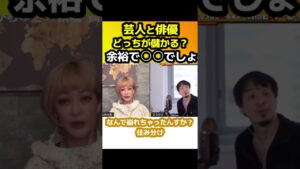【元オセロ松嶋】笑いが止まらない、芸能界のギャラ事情【面白い/切り抜き】 #Shorts