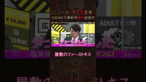 屋敷「ファーストキスはオセロで勝ち取った」 #shorts