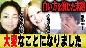 【ひろゆき×松嶋尚美】オセロの白い方を演じ続けた結果が悲惨過ぎた【切り抜き 論破 芸能人 ハワイ 中島知子 解散 白黒】