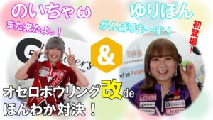 【ほんわかコンビ誕生？】オセロを知らないゆりぽんにオセロマイスターのいちゃんが・・・