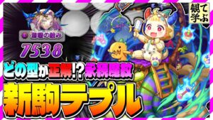 【逆転オセロニア】『観て学ぶ』どの型が正解！？永続魔紋の新リーダー「テプル」デッキのシーズンマッチ！【オセロビューイング】