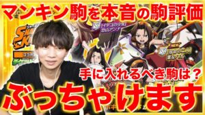 【ガチャ】シャーマンキングとコラボがキタ！ゲットしておくべき駒は？ぶっちゃけます【逆転オセロニア】