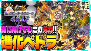 【逆転オセロニア】『観て学ぶ』雑に投げてもこの火力！！「進化ペトラ」編成デッキのシーズンマッチ！【オセロビューイング】