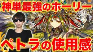 神単最強のホーリー駒ペトラ登場！早速シズマでの使用感を確かめてきたぞ！【逆転オセロニア】
