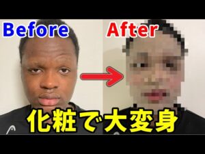 【イメチェン】黒人の友達をメイクで大変身させたらめちゃくちゃ可愛すぎたwww