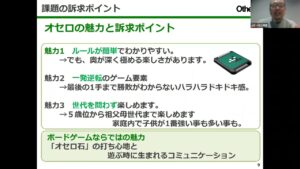 【第14回 販促会議 企画コンペティションオリエンテーション】メガハウス